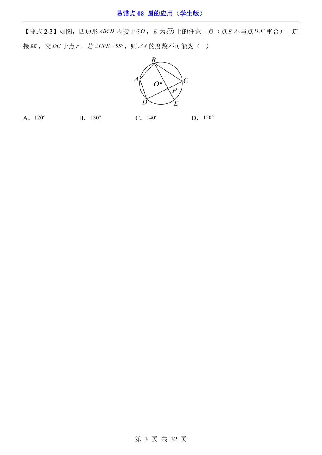 2026年中考数学易错点08《圆的应用》(含答案解析),电子版可下载打印 第4张