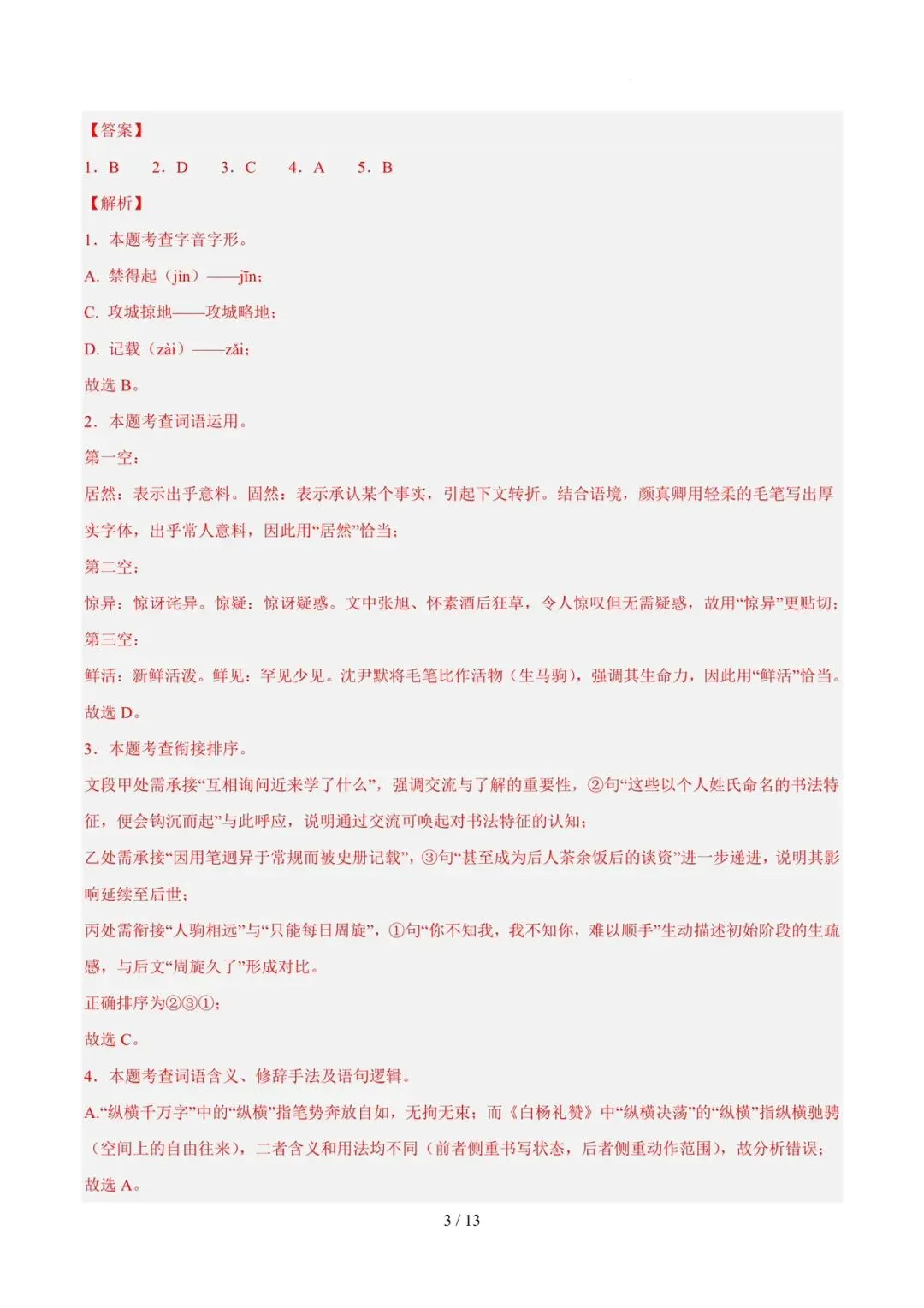 2023-2025年中考真题分类汇编-排序语法标点符号【山东专版】 第3张