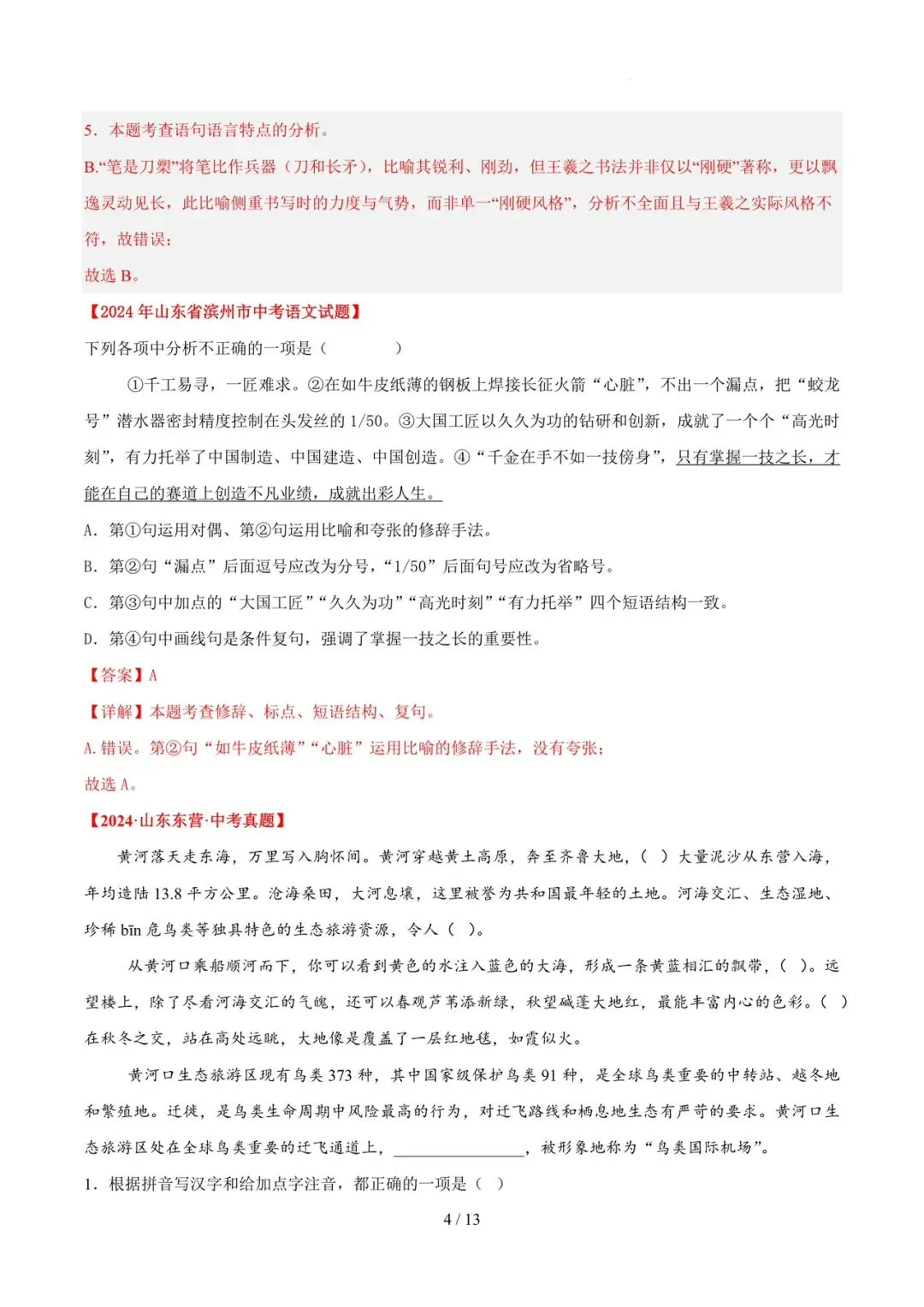 2023-2025年中考真题分类汇编-排序语法标点符号【山东专版】 第4张