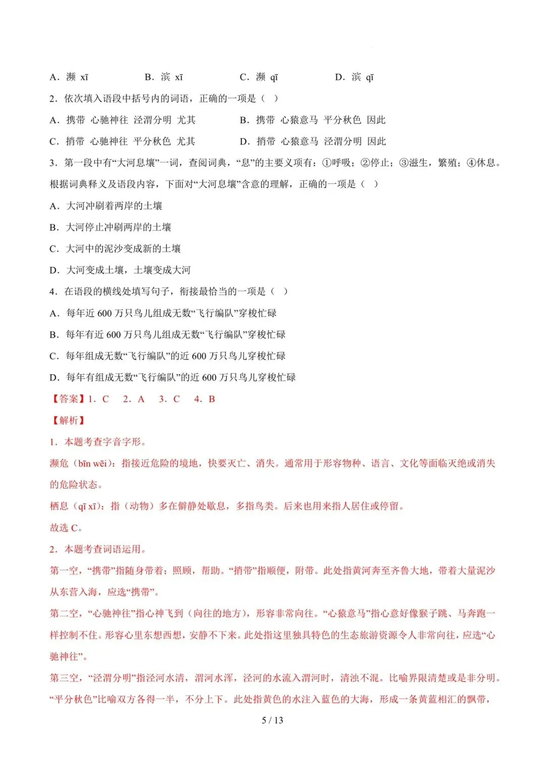 2023-2025年中考真题分类汇编-排序语法标点符号【山东专版】 第5张