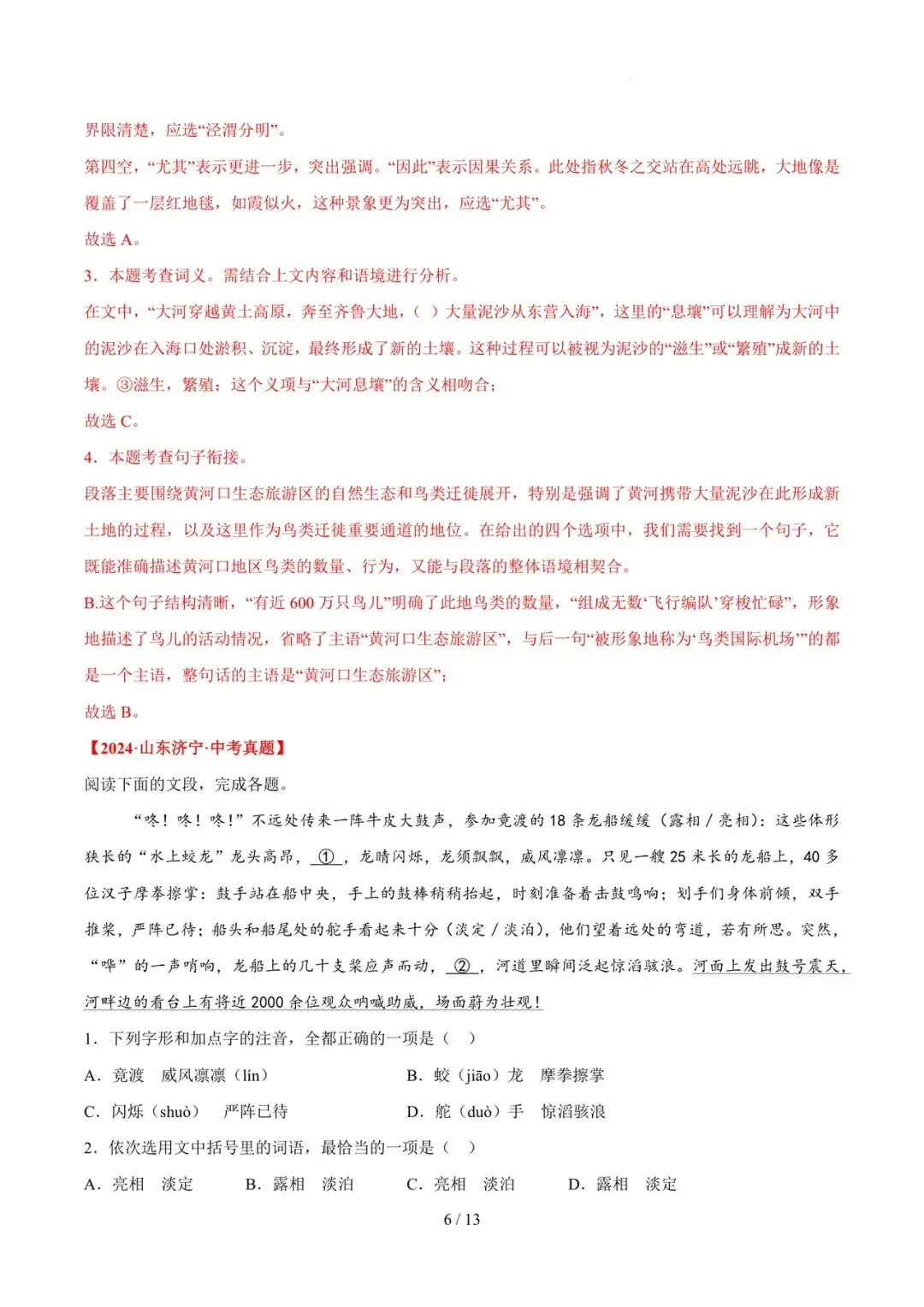2023-2025年中考真题分类汇编-排序语法标点符号【山东专版】 第6张
