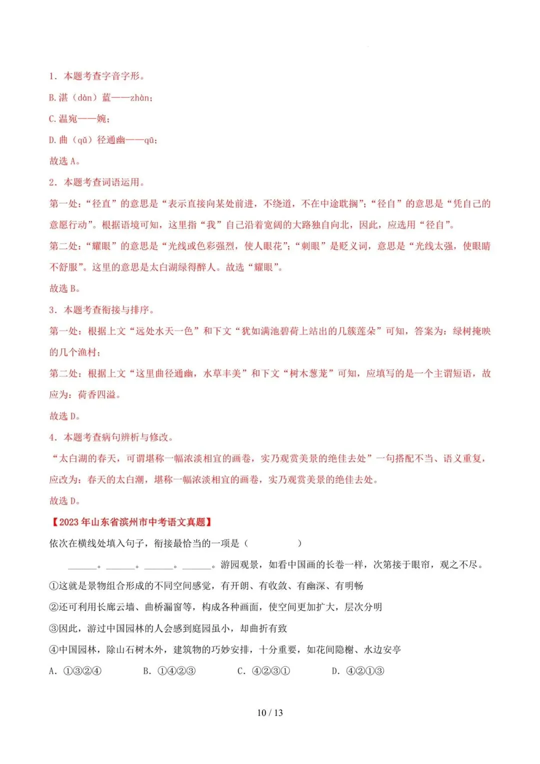 2023-2025年中考真题分类汇编-排序语法标点符号【山东专版】 第10张