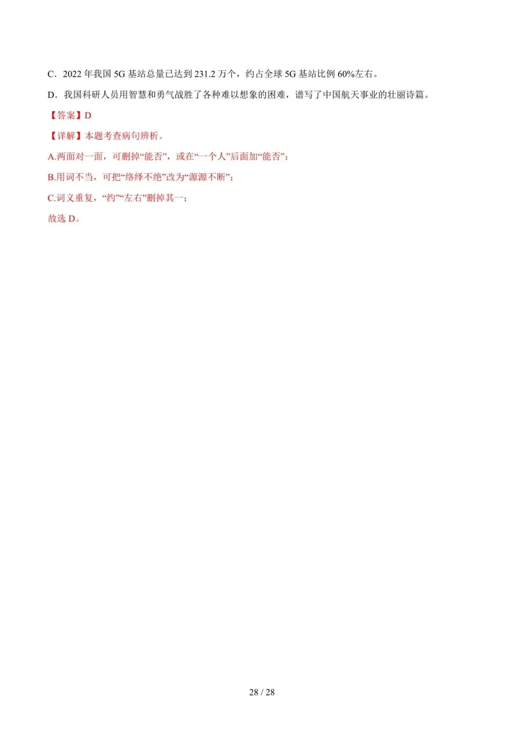2023-2025年中考真题分类汇编-字词病句基础知识【山东专版】 第28张