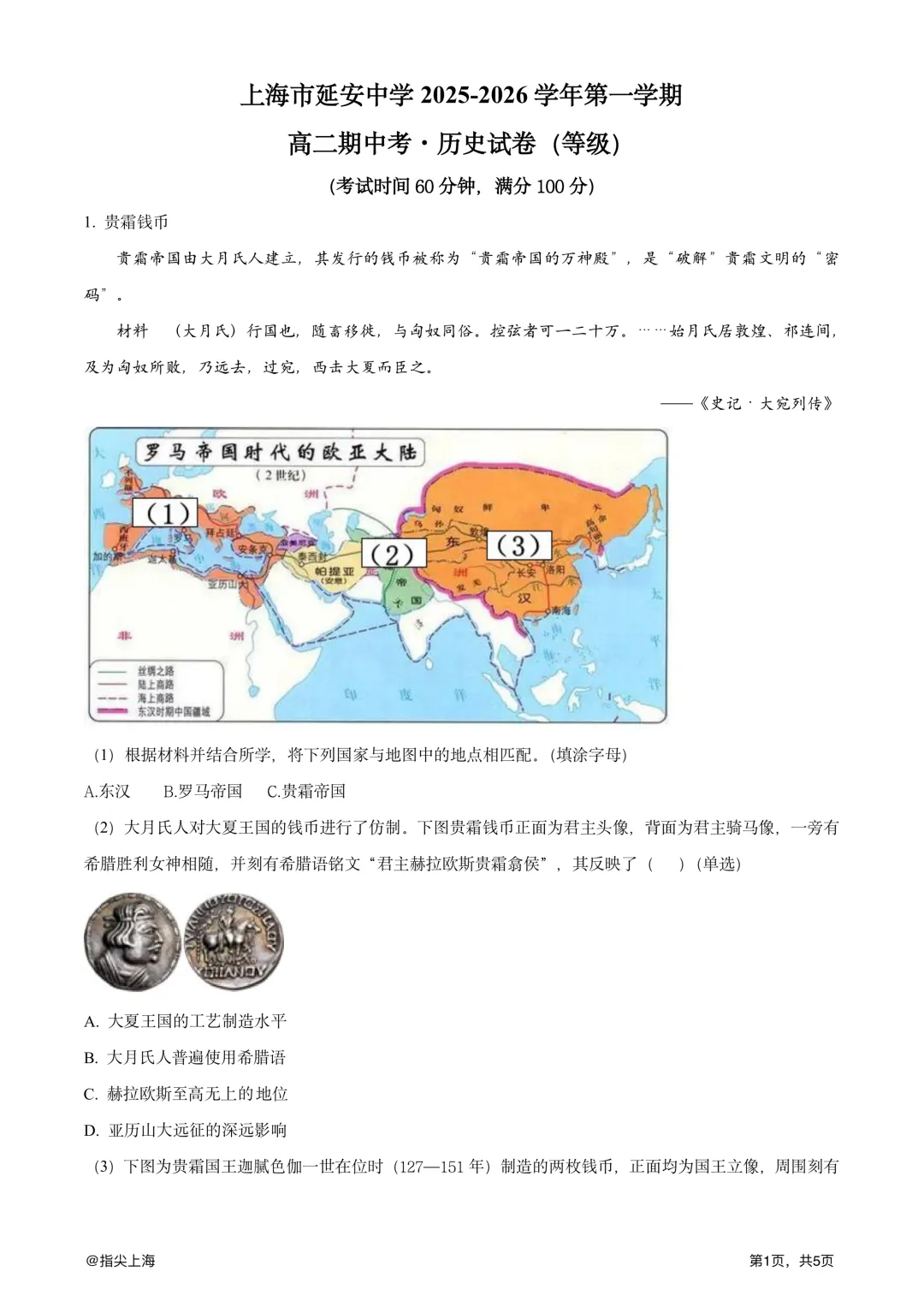 上海市延安中学2025学年上学期高二期中考·历史试卷 第3张