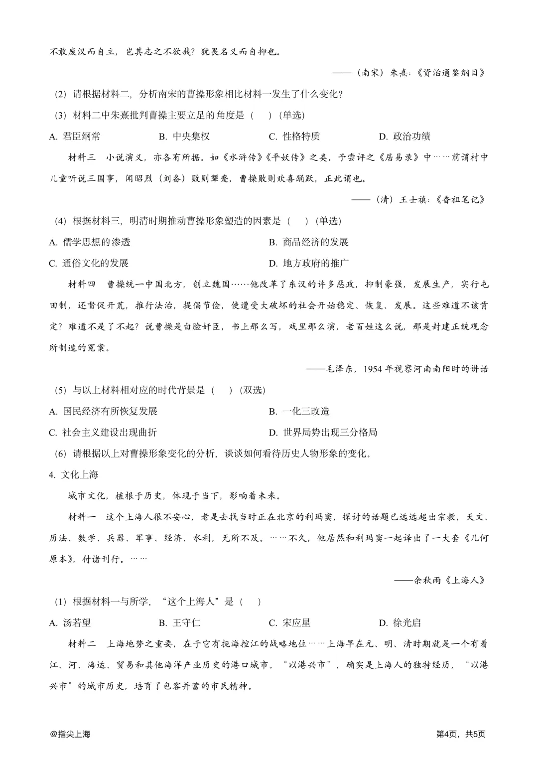 上海市延安中学2025学年上学期高二期中考·历史试卷 第6张