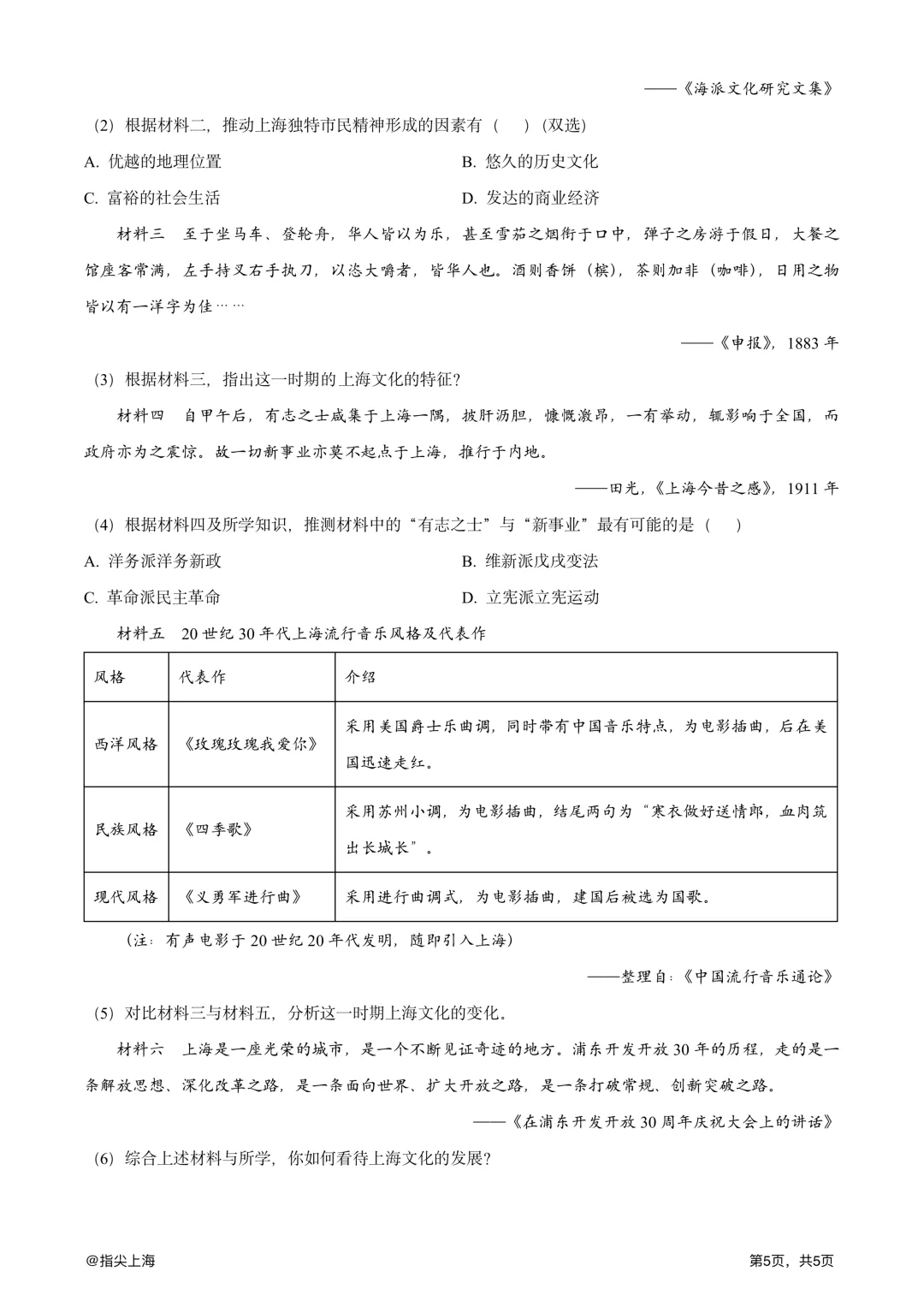 上海市延安中学2025学年上学期高二期中考·历史试卷 第7张
