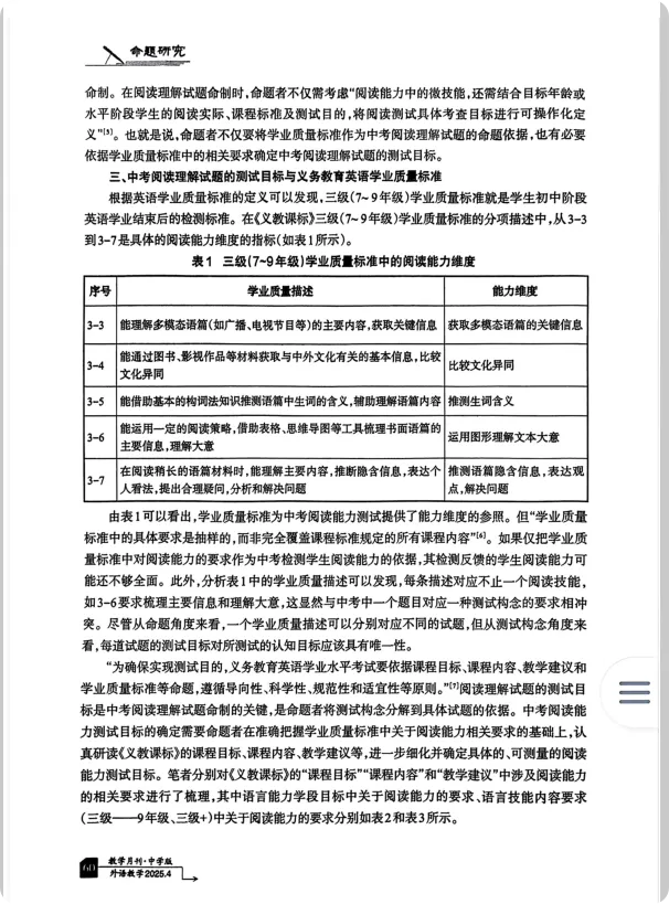 深度荐读 |中考阅读理解试题命制指南《基于学业质量标准的中考阅读理解试题命制策略》 第3张