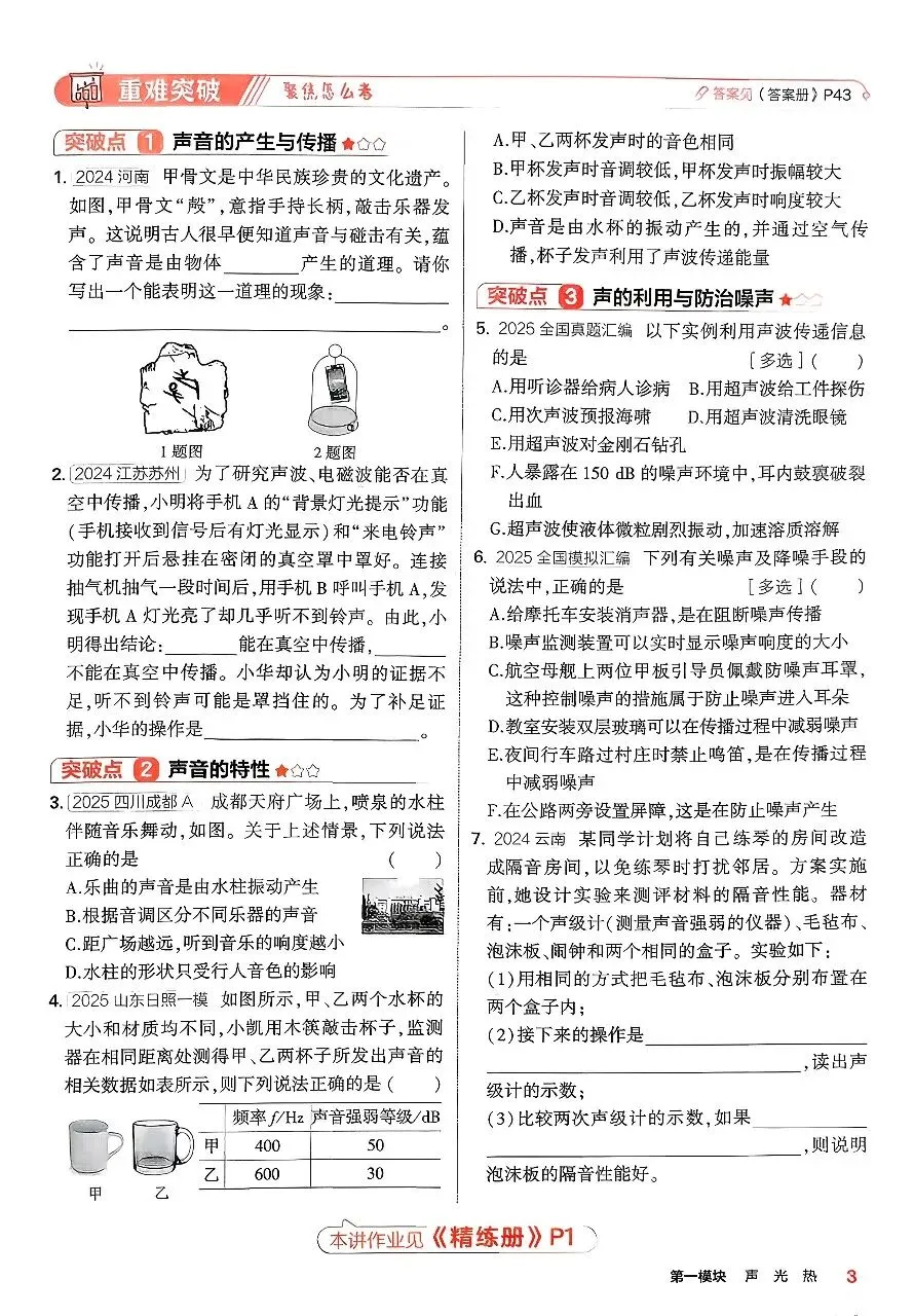 「初中」2026五年中考三年模拟53总复习【物理】 第7张