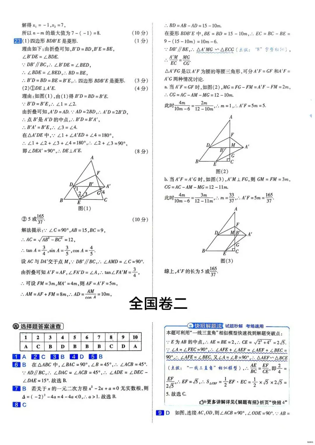 2026年全国中考数学模拟A卷(含答案) 第9张