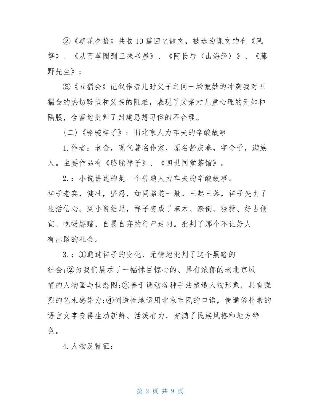 《中考语文》必背知识点汇总 第3张