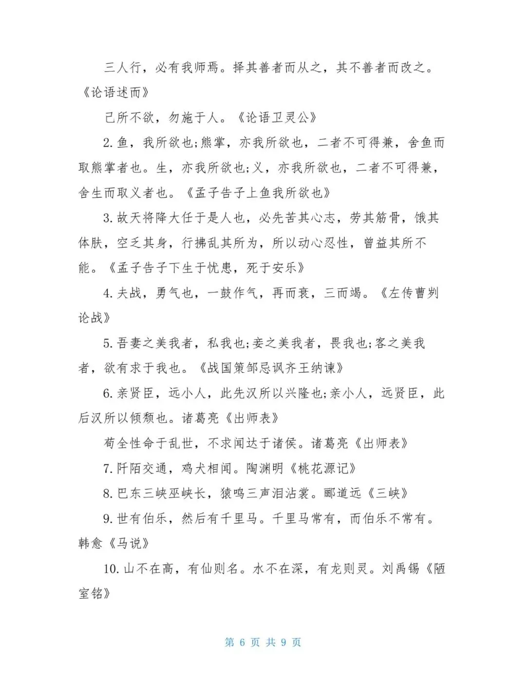 《中考语文》必背知识点汇总 第7张