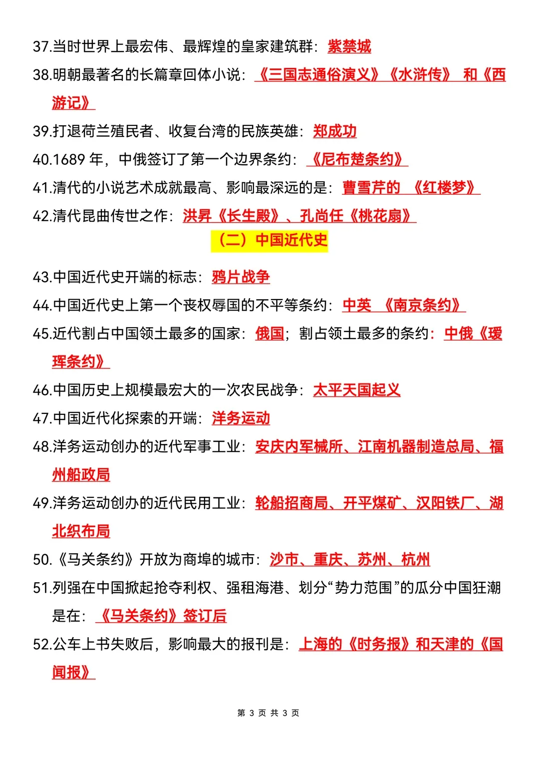 中考历史临考必背200条 第3张