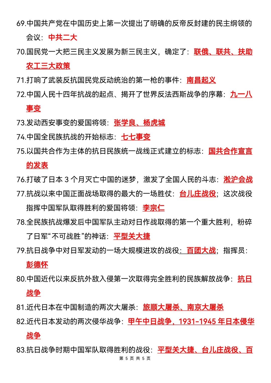 中考历史临考必背200条 第5张