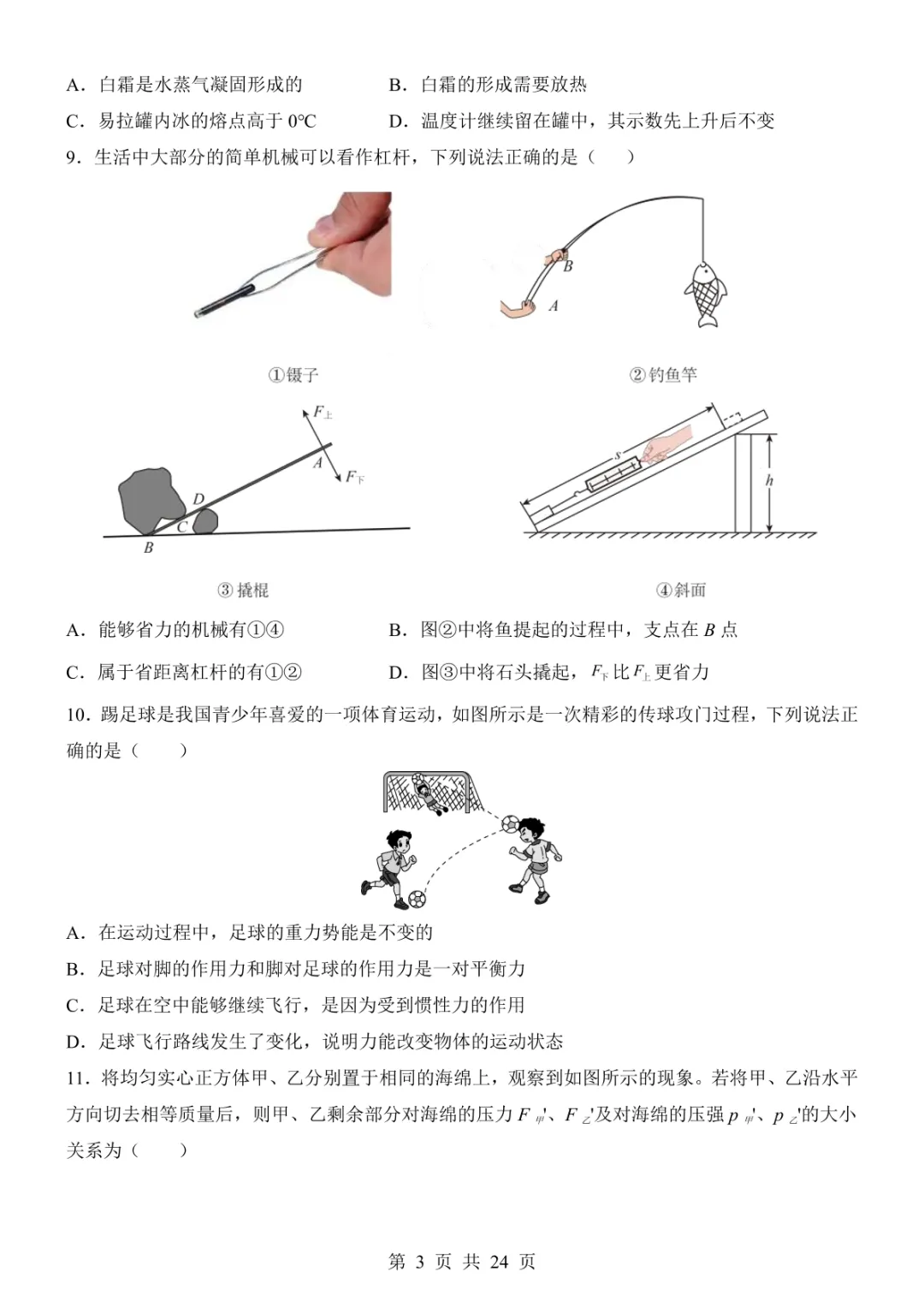 2025中考物理考前模拟卷02(全国通用) 第9张 2025中考物理考前模拟卷02(全国通用) 第9张