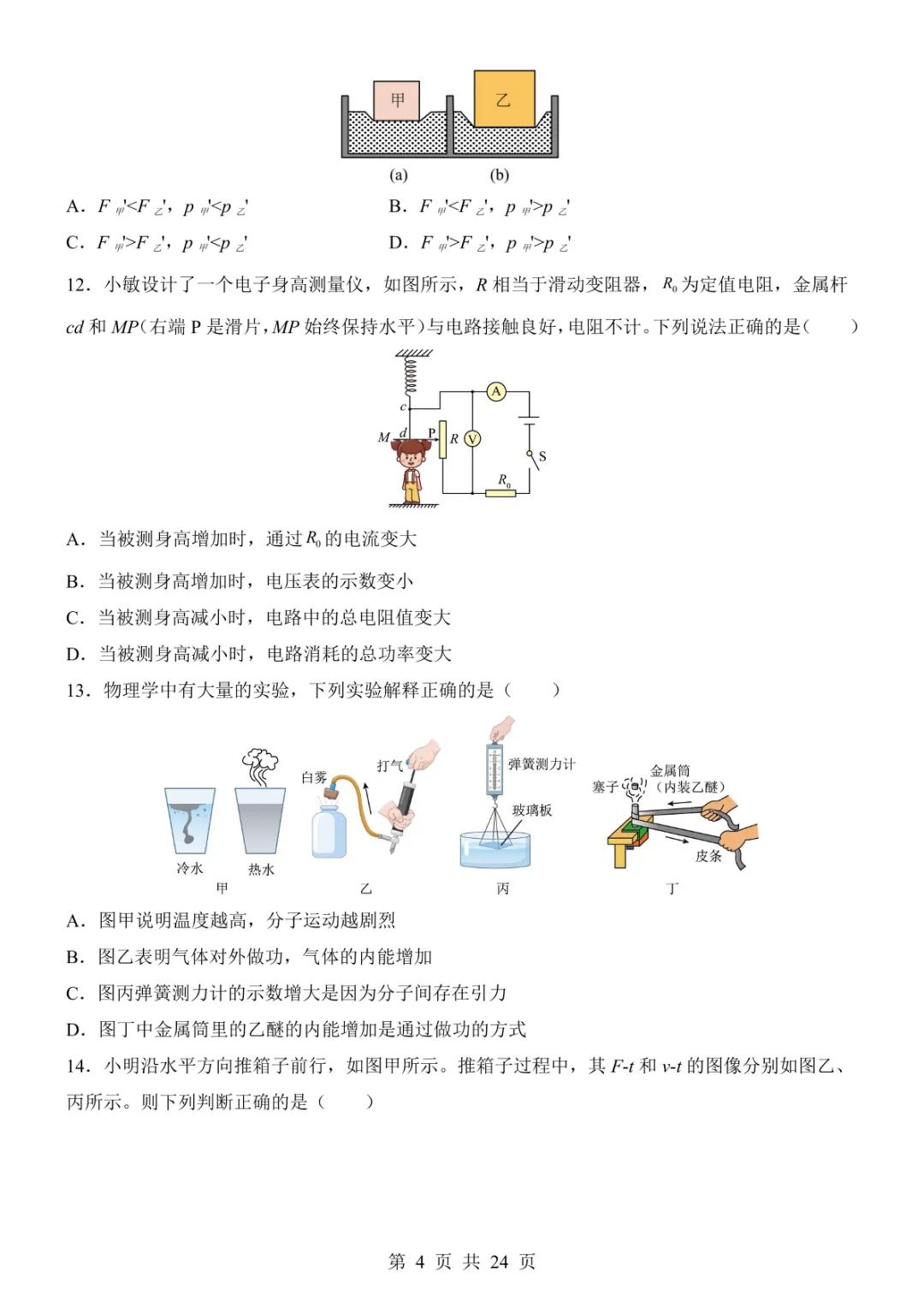 2025中考物理考前模拟卷02(全国通用) 第10张 2025中考物理考前模拟卷02(全国通用) 第10张