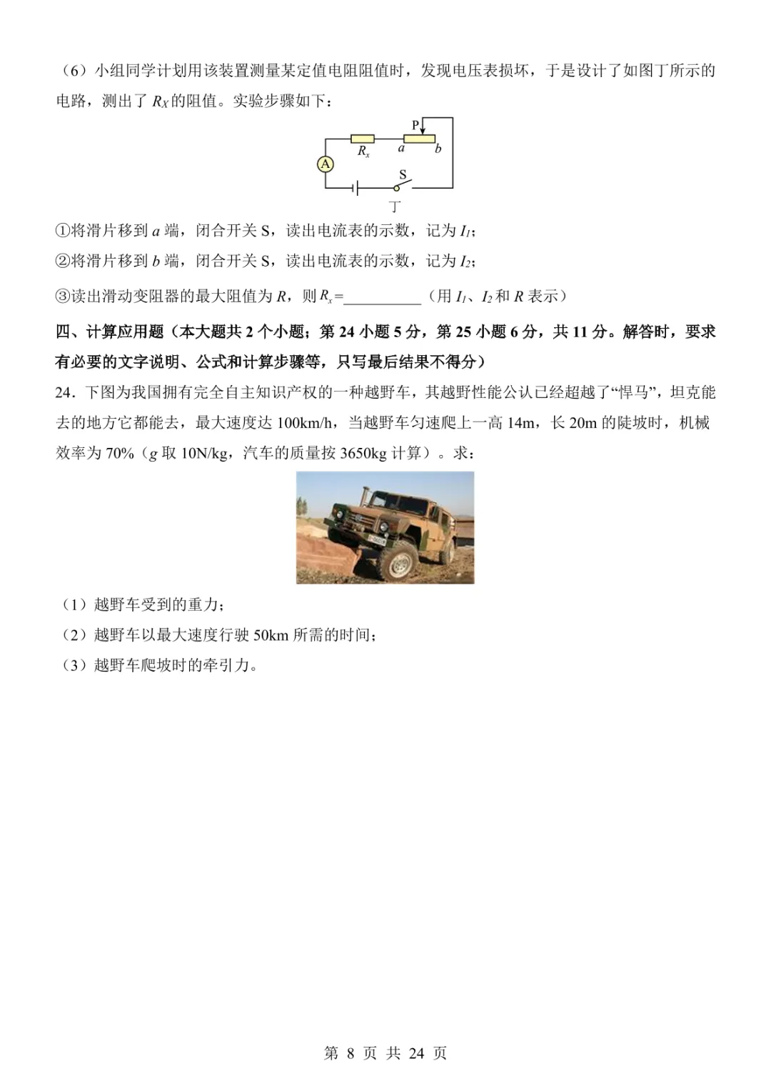 2025中考物理考前模拟卷02(全国通用) 第14张 2025中考物理考前模拟卷02(全国通用) 第14张