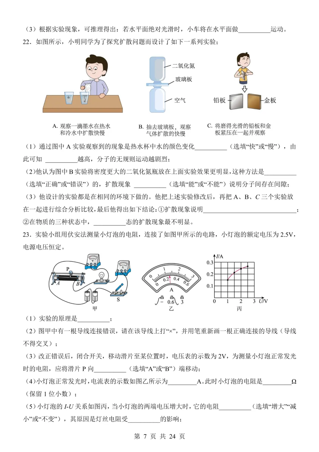 2025中考物理考前模拟卷02(全国通用) 第13张 2025中考物理考前模拟卷02(全国通用) 第13张
