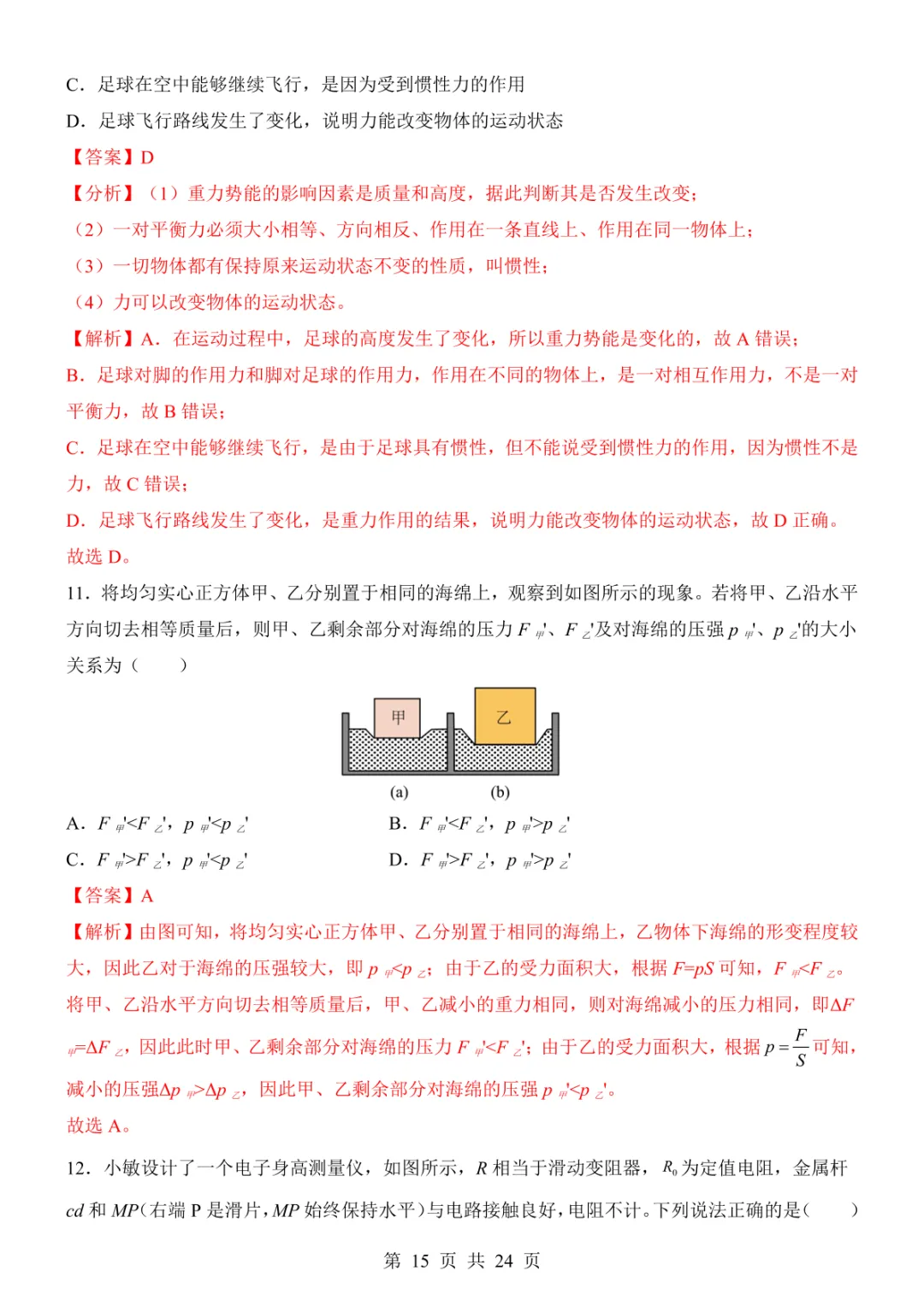 2025中考物理考前模拟卷02(全国通用) 第21张 2025中考物理考前模拟卷02(全国通用) 第21张