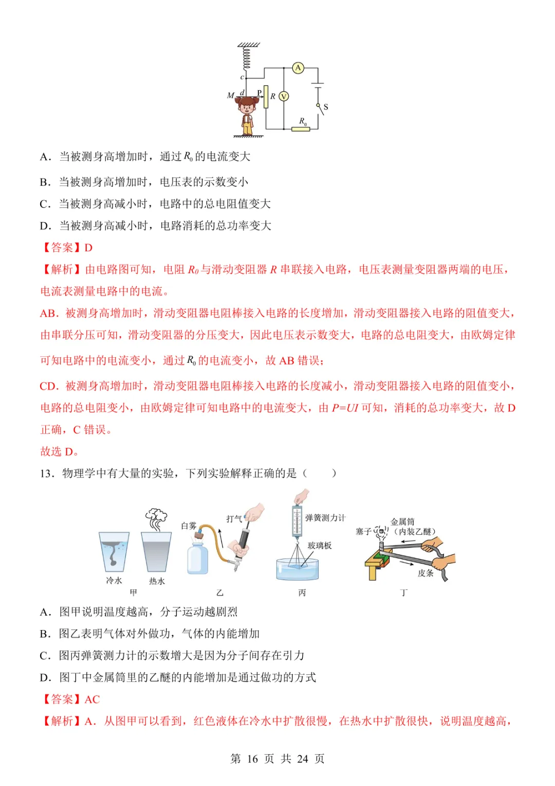 2025中考物理考前模拟卷02(全国通用) 第22张 2025中考物理考前模拟卷02(全国通用) 第22张