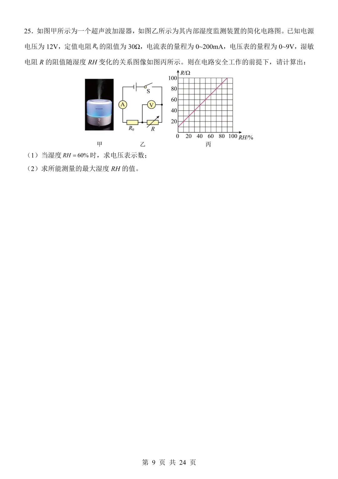 2025中考物理考前模拟卷02(全国通用) 第15张 2025中考物理考前模拟卷02(全国通用) 第15张
