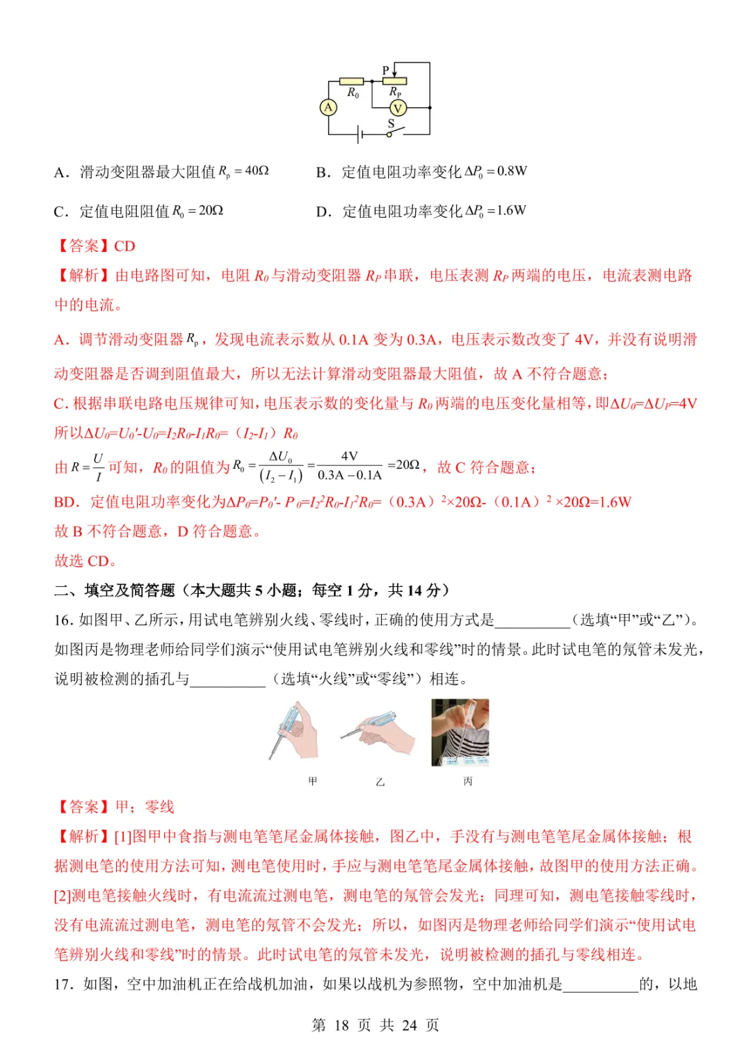 2025中考物理考前模拟卷02(全国通用) 第24张 2025中考物理考前模拟卷02(全国通用) 第24张