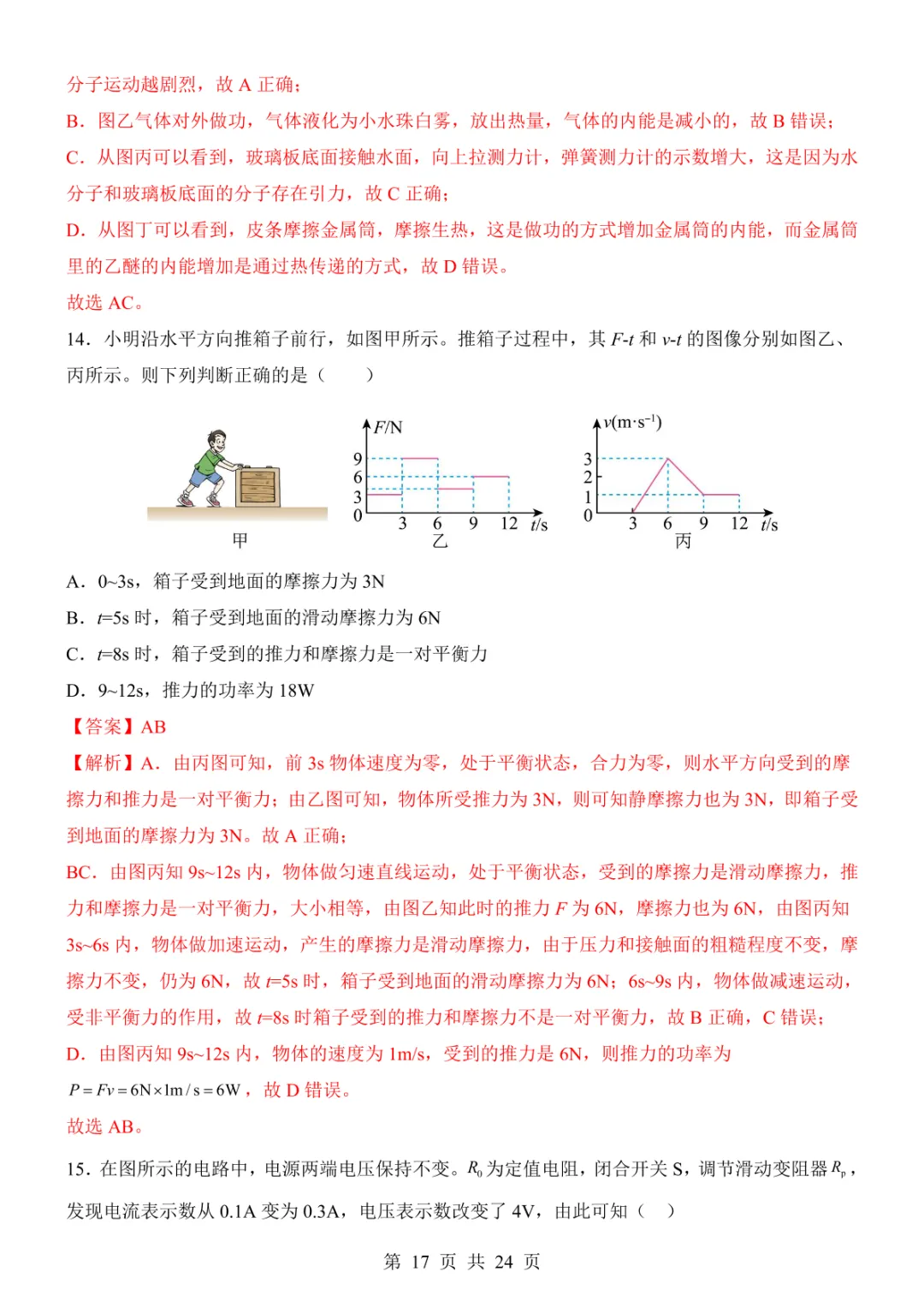 2025中考物理考前模拟卷02(全国通用) 第23张 2025中考物理考前模拟卷02(全国通用) 第23张