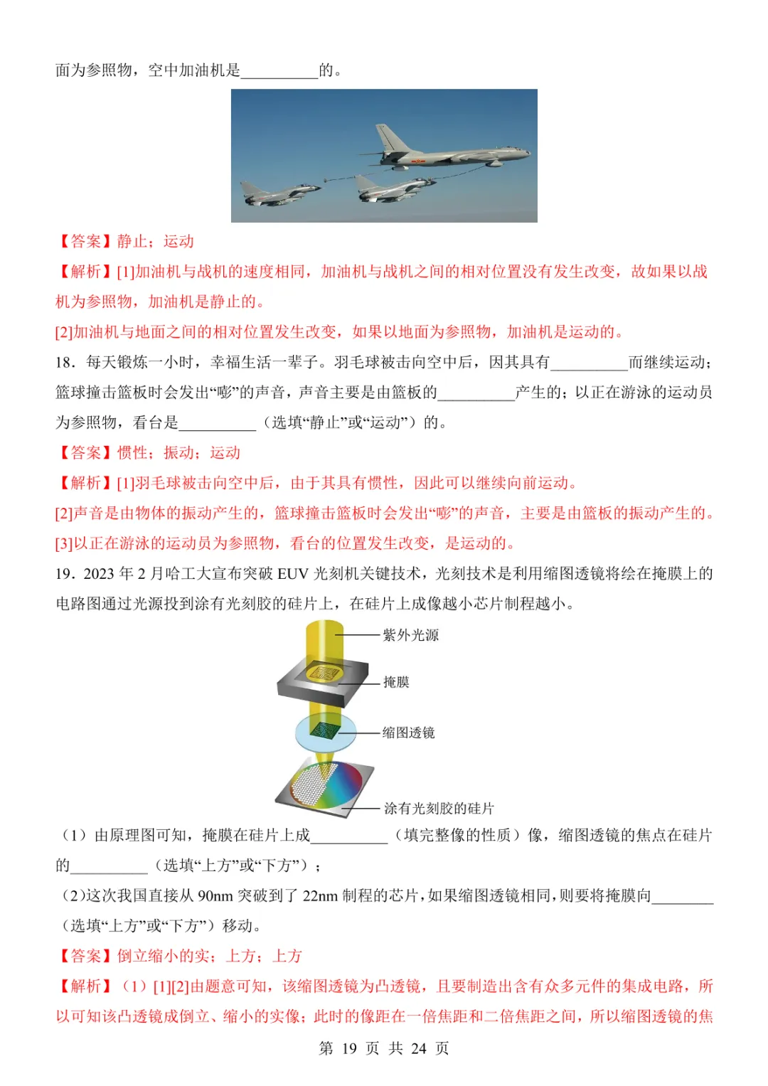 2025中考物理考前模拟卷02(全国通用) 第25张 2025中考物理考前模拟卷02(全国通用) 第25张