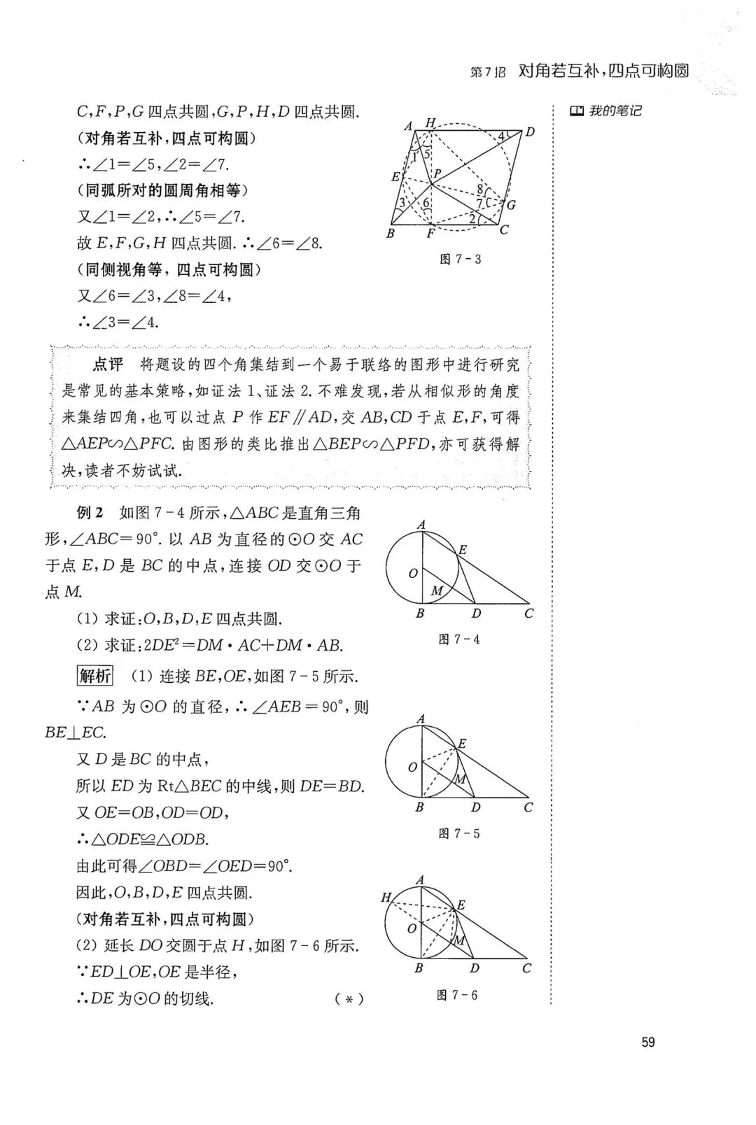 中考几何辅助线18招(7) 第2张 中考几何辅助线18招(7) 第2张