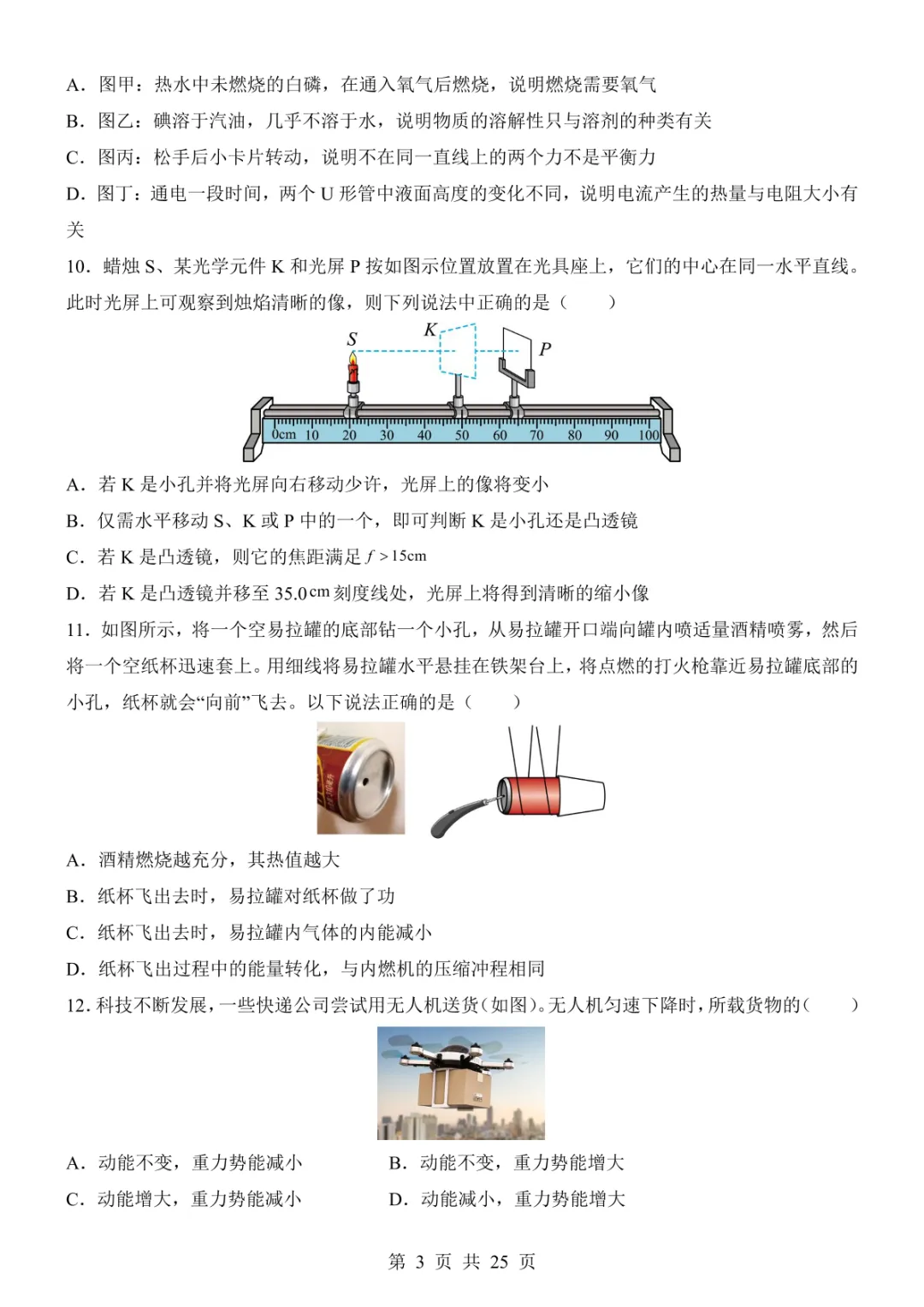 2025中考物理考前模拟卷01(全国通用) 第9张