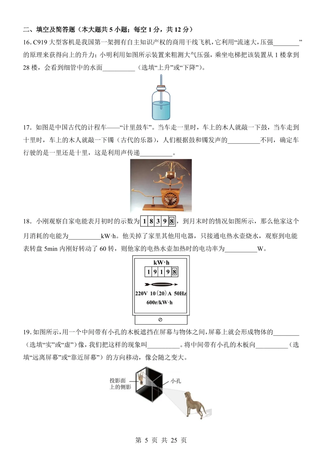 2025中考物理考前模拟卷01(全国通用) 第11张
