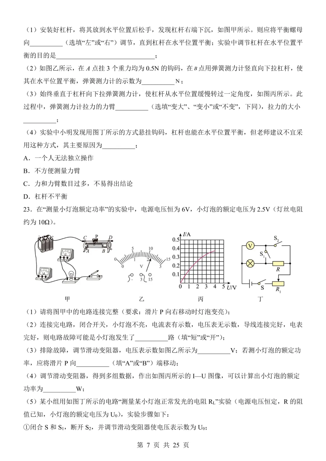 2025中考物理考前模拟卷01(全国通用) 第13张