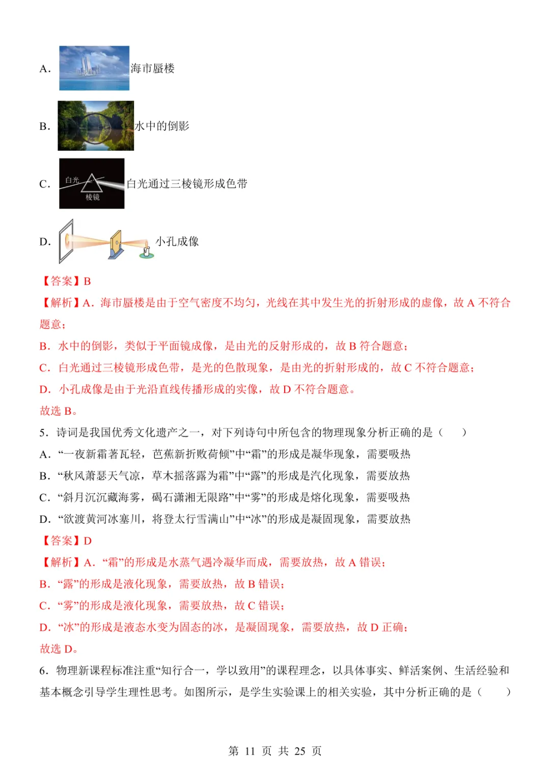 2025中考物理考前模拟卷01(全国通用) 第17张