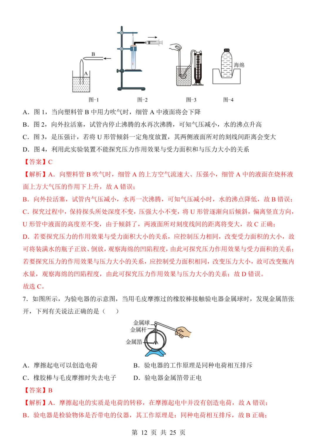 2025中考物理考前模拟卷01(全国通用) 第18张
