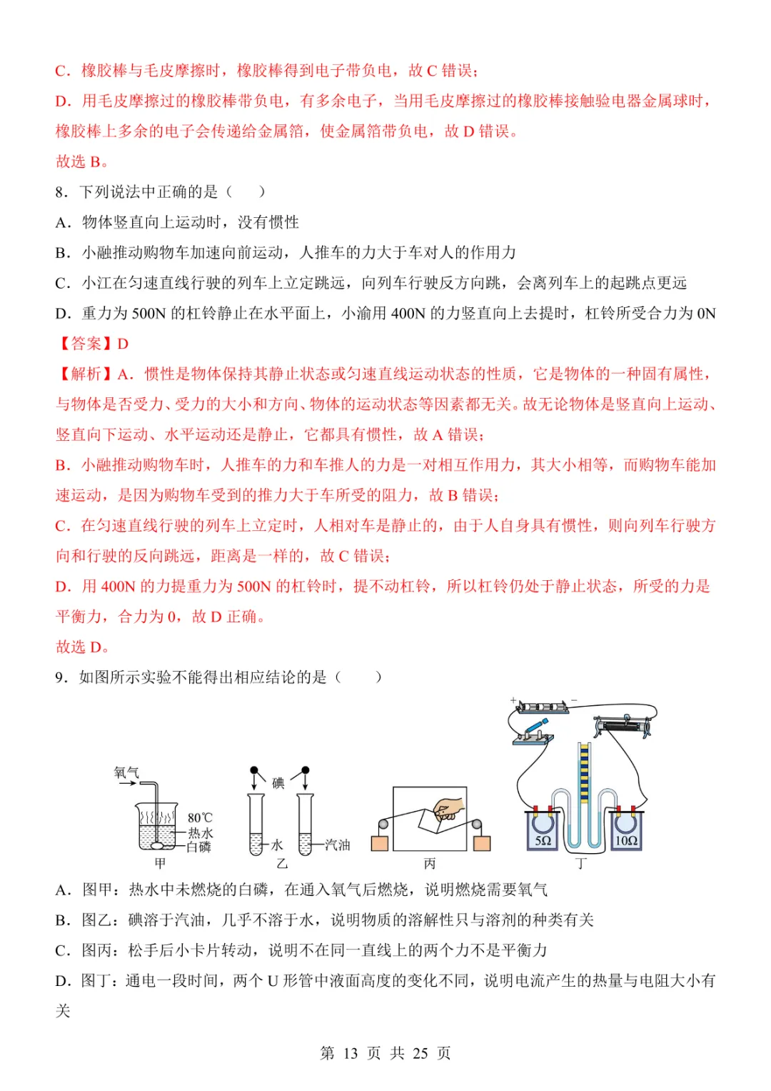 2025中考物理考前模拟卷01(全国通用) 第19张