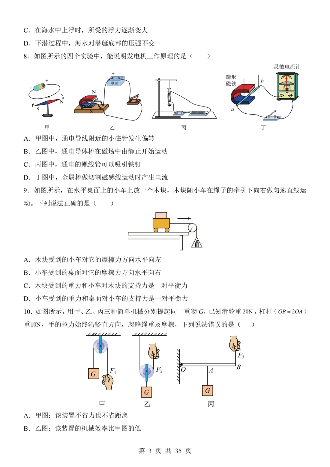 2025中考物理考前模拟卷04(全国通用) 第9张 2025中考物理考前模拟卷04(全国通用) 第9张