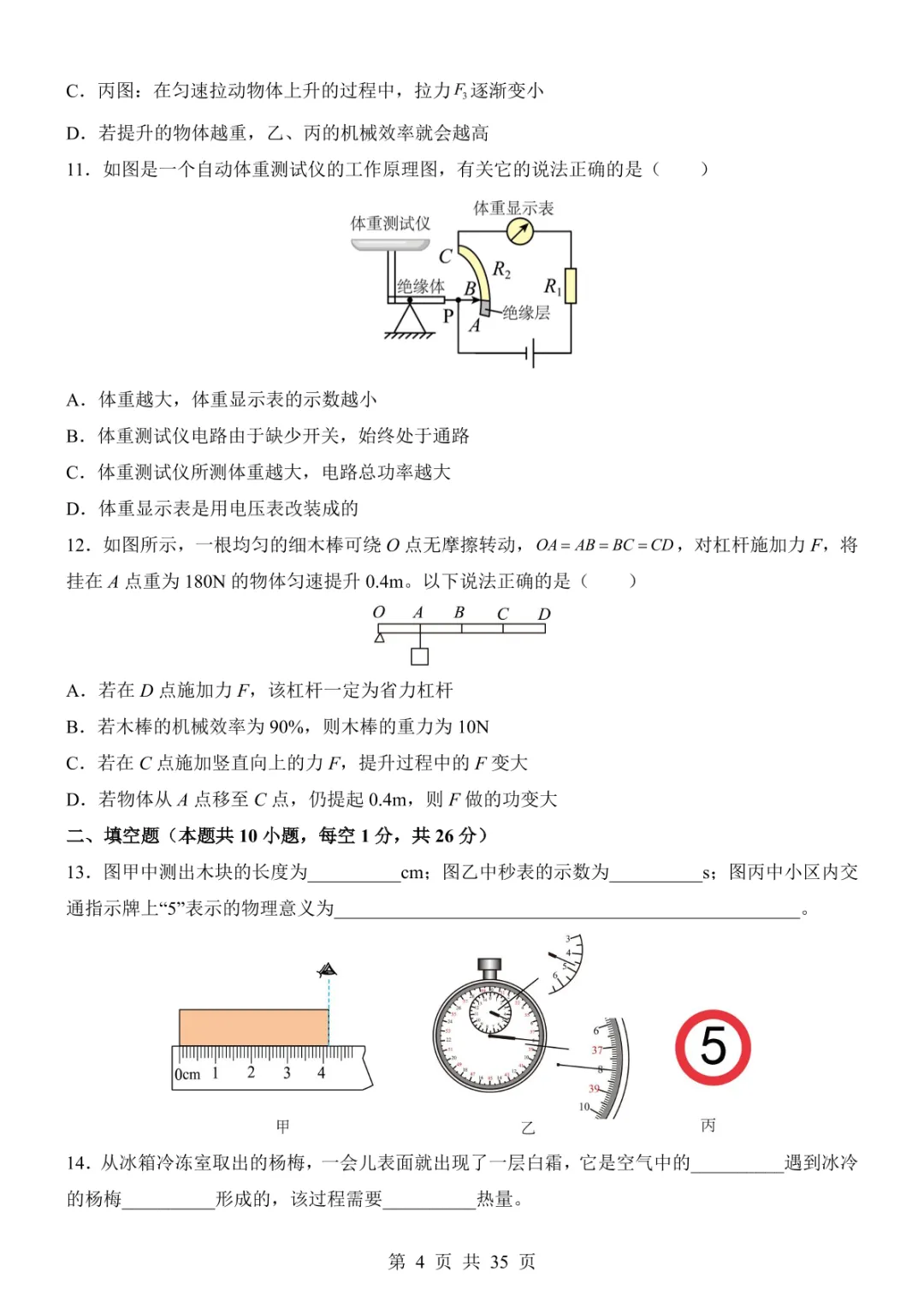 2025中考物理考前模拟卷04(全国通用) 第10张 2025中考物理考前模拟卷04(全国通用) 第10张
