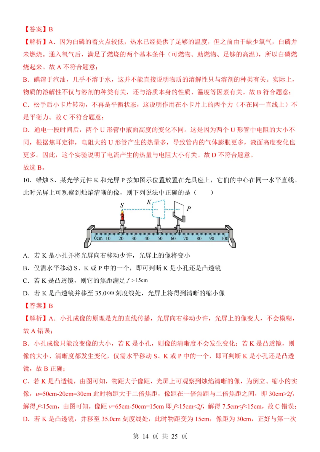 2025中考物理考前模拟卷01(全国通用) 第20张