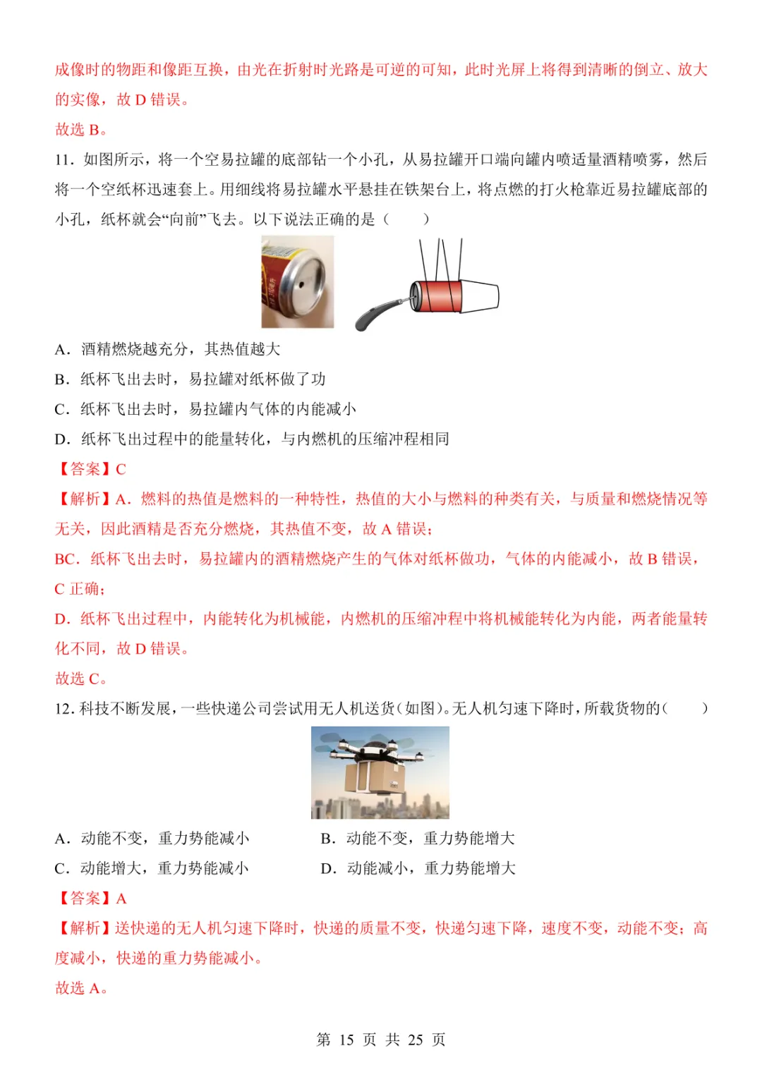 2025中考物理考前模拟卷01(全国通用) 第21张