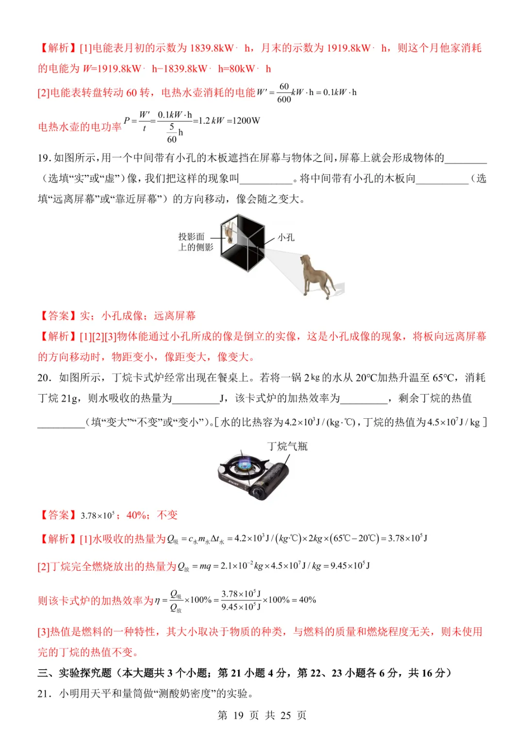 2025中考物理考前模拟卷01(全国通用) 第25张