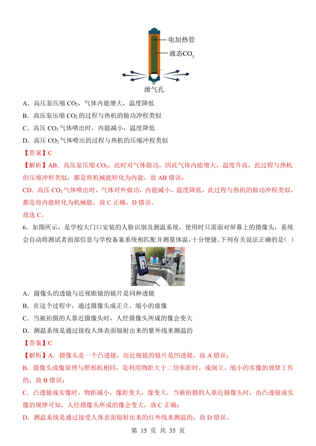 2025中考物理考前模拟卷04(全国通用) 第21张 2025中考物理考前模拟卷04(全国通用) 第21张