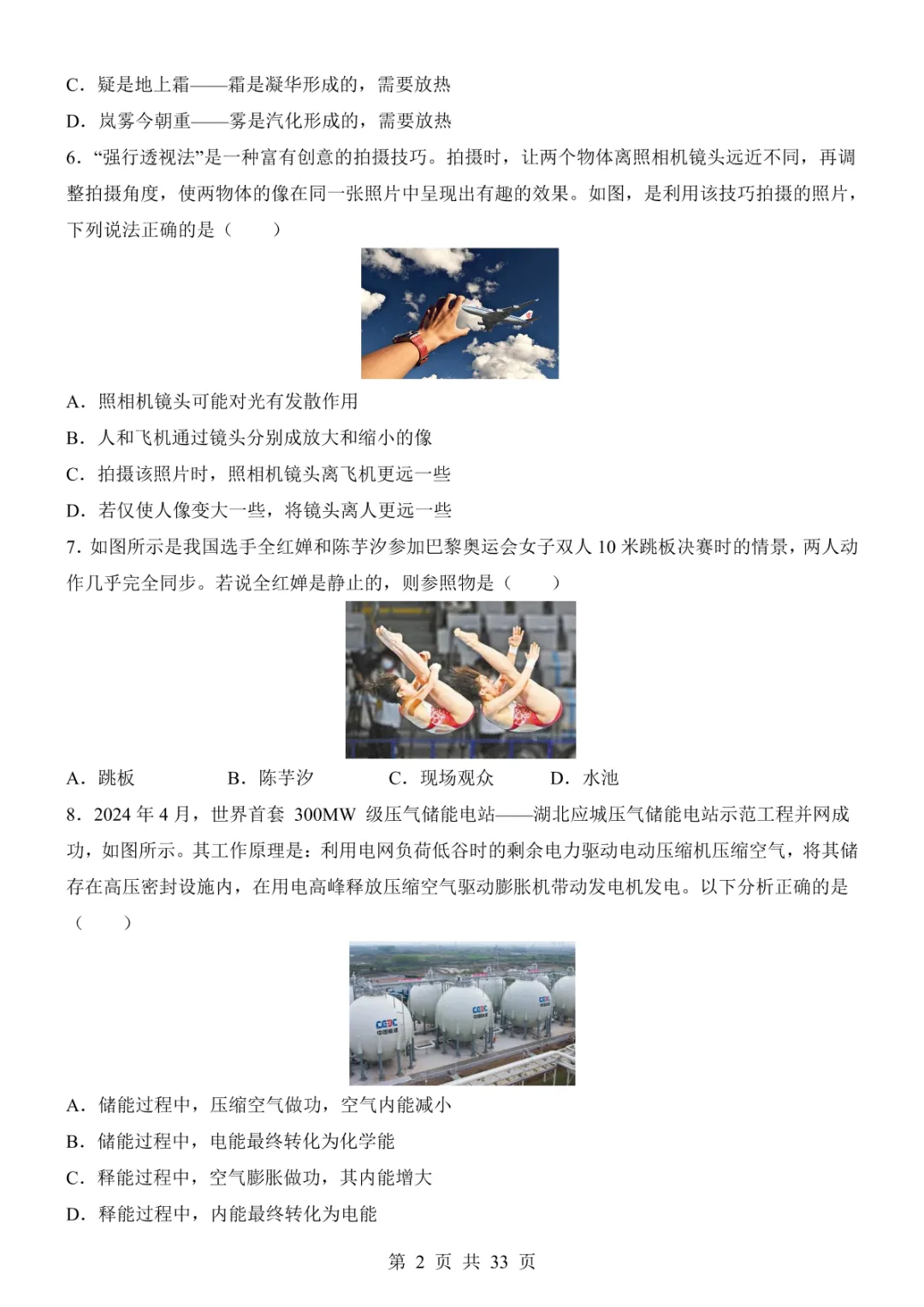 2025中考物理考前模拟卷03(全国通用) 第8张