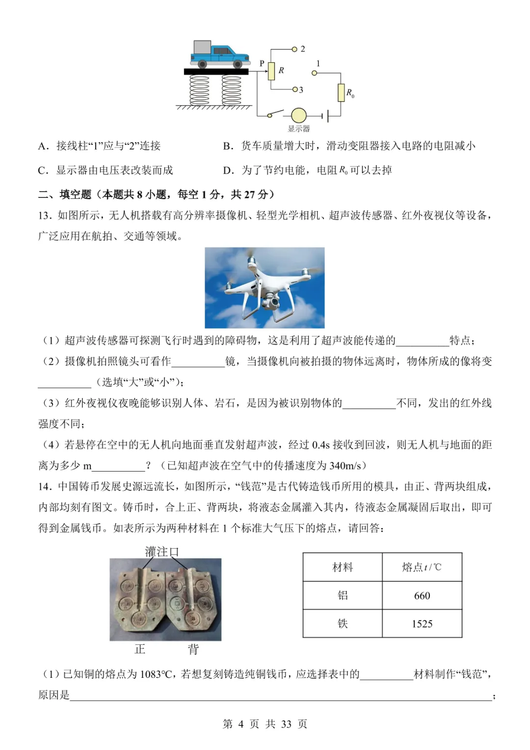 2025中考物理考前模拟卷03(全国通用) 第10张 2025中考物理考前模拟卷03(全国通用) 第10张
