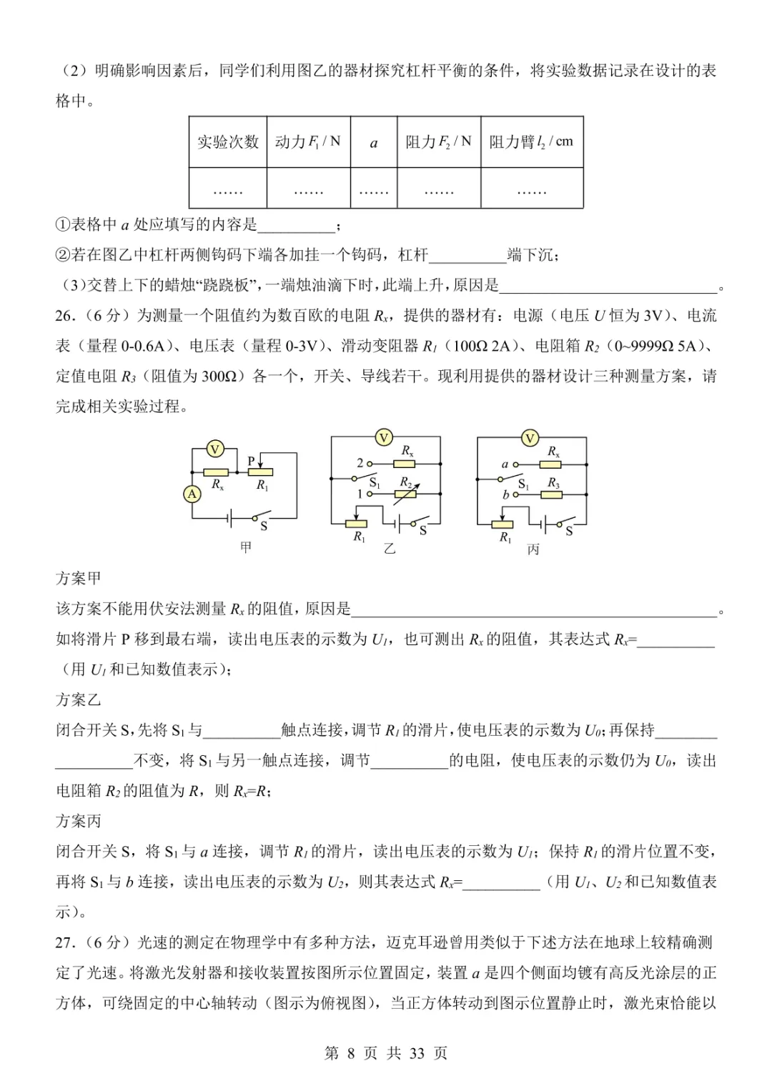 2025中考物理考前模拟卷03(全国通用) 第14张