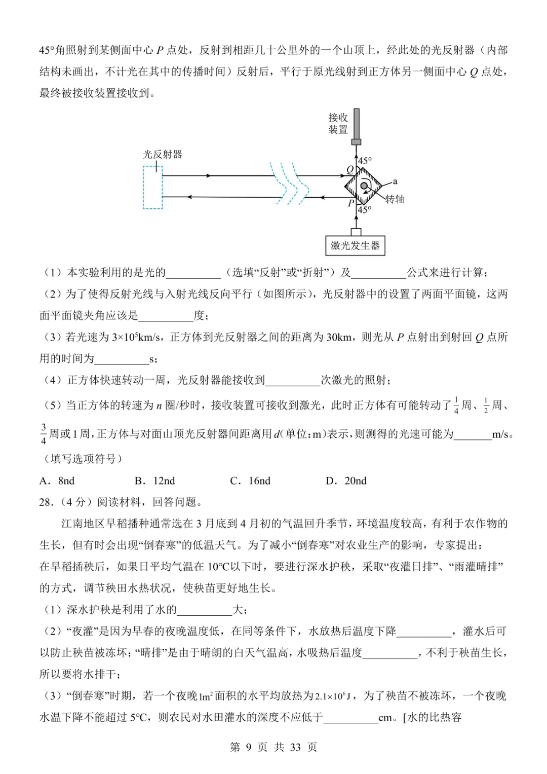 2025中考物理考前模拟卷03(全国通用) 第15张