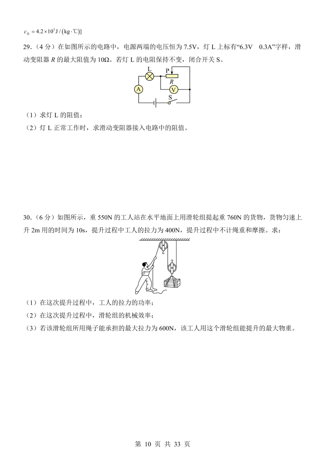 2025中考物理考前模拟卷03(全国通用) 第16张