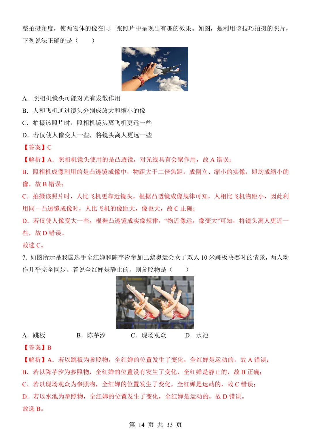 2025中考物理考前模拟卷03(全国通用) 第20张