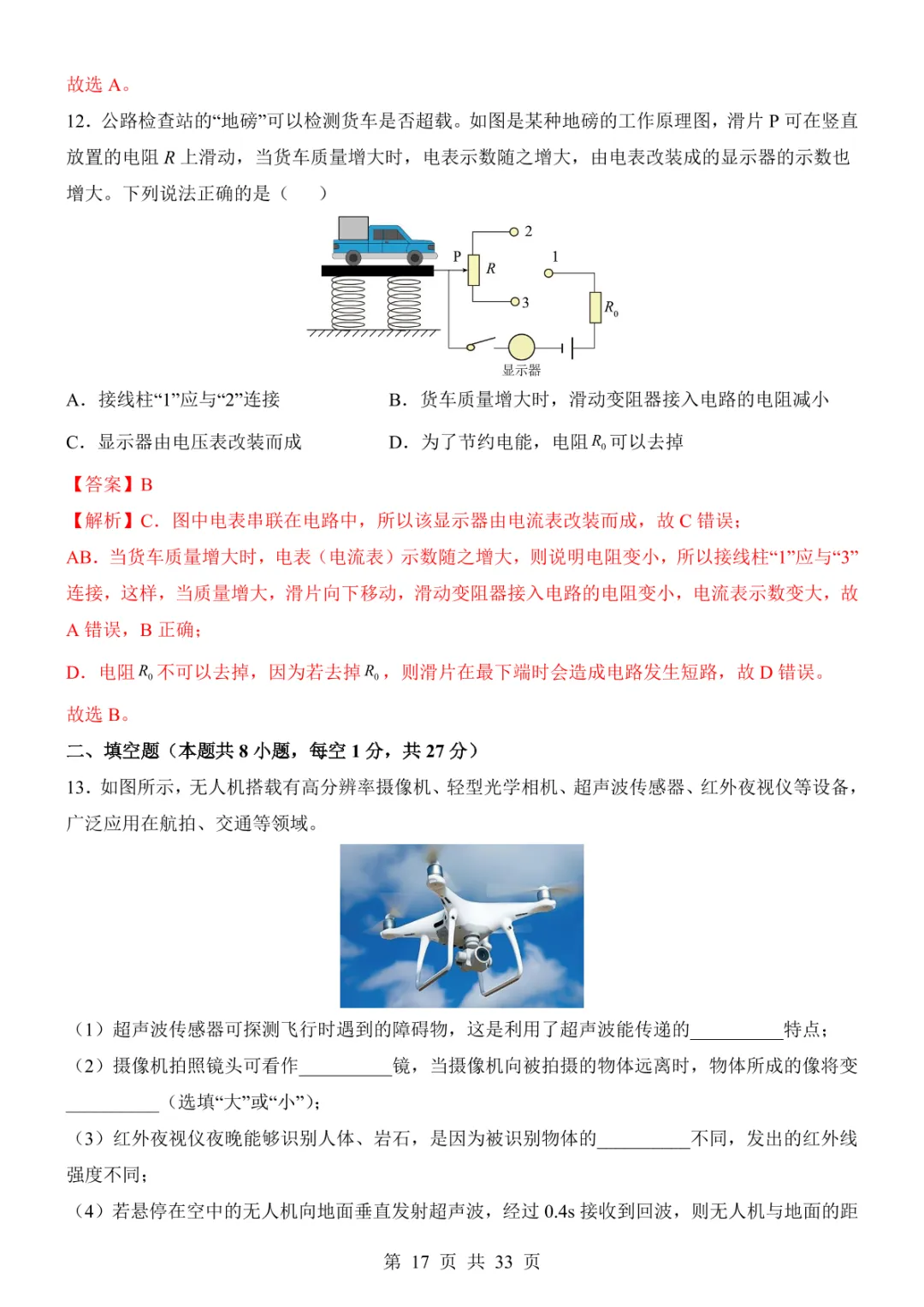 2025中考物理考前模拟卷03(全国通用) 第23张