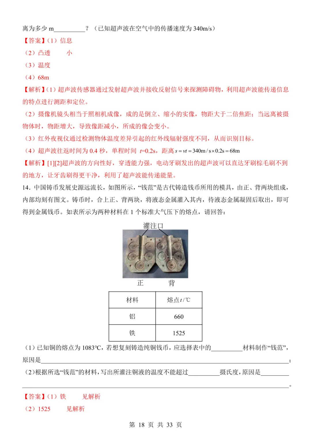 2025中考物理考前模拟卷03(全国通用) 第24张