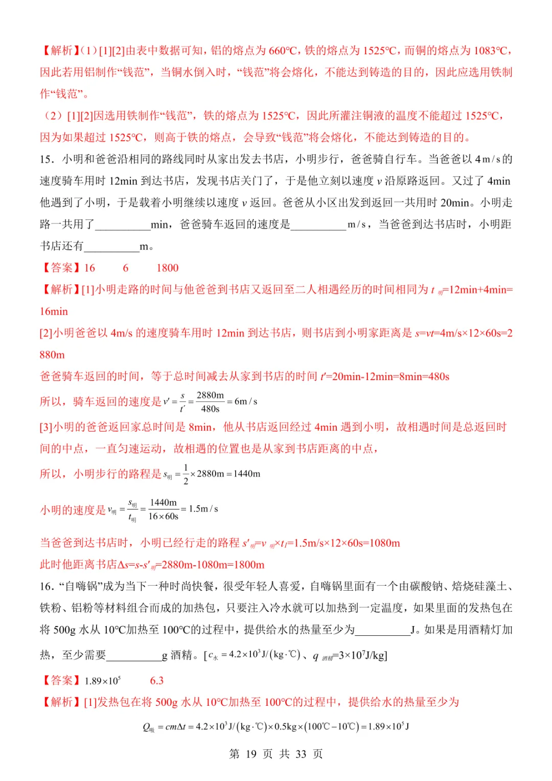 2025中考物理考前模拟卷03(全国通用) 第25张