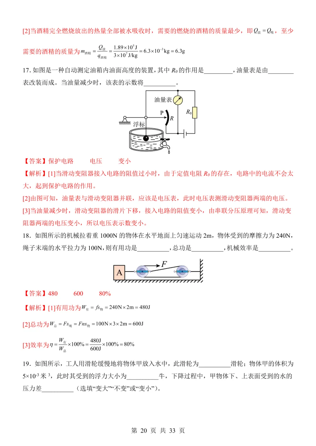 2025中考物理考前模拟卷03(全国通用) 第26张